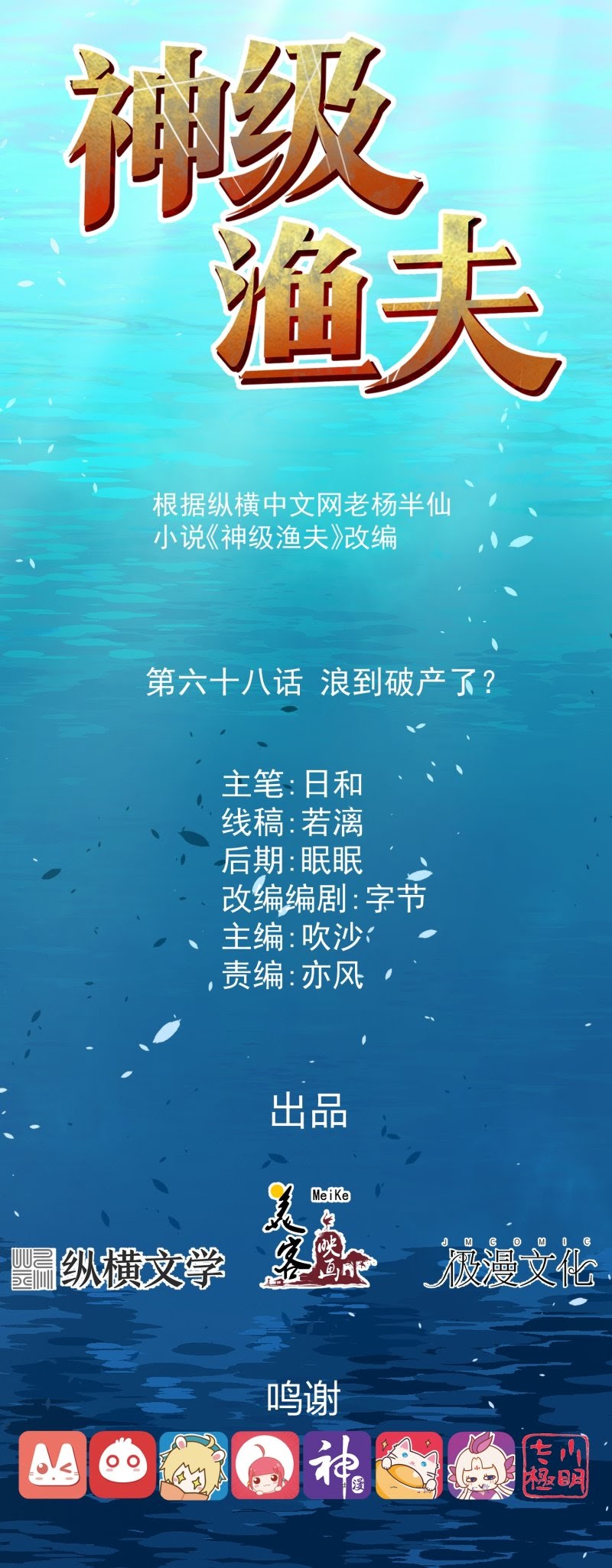 God Fisherman Chapter 68 Gambar 2